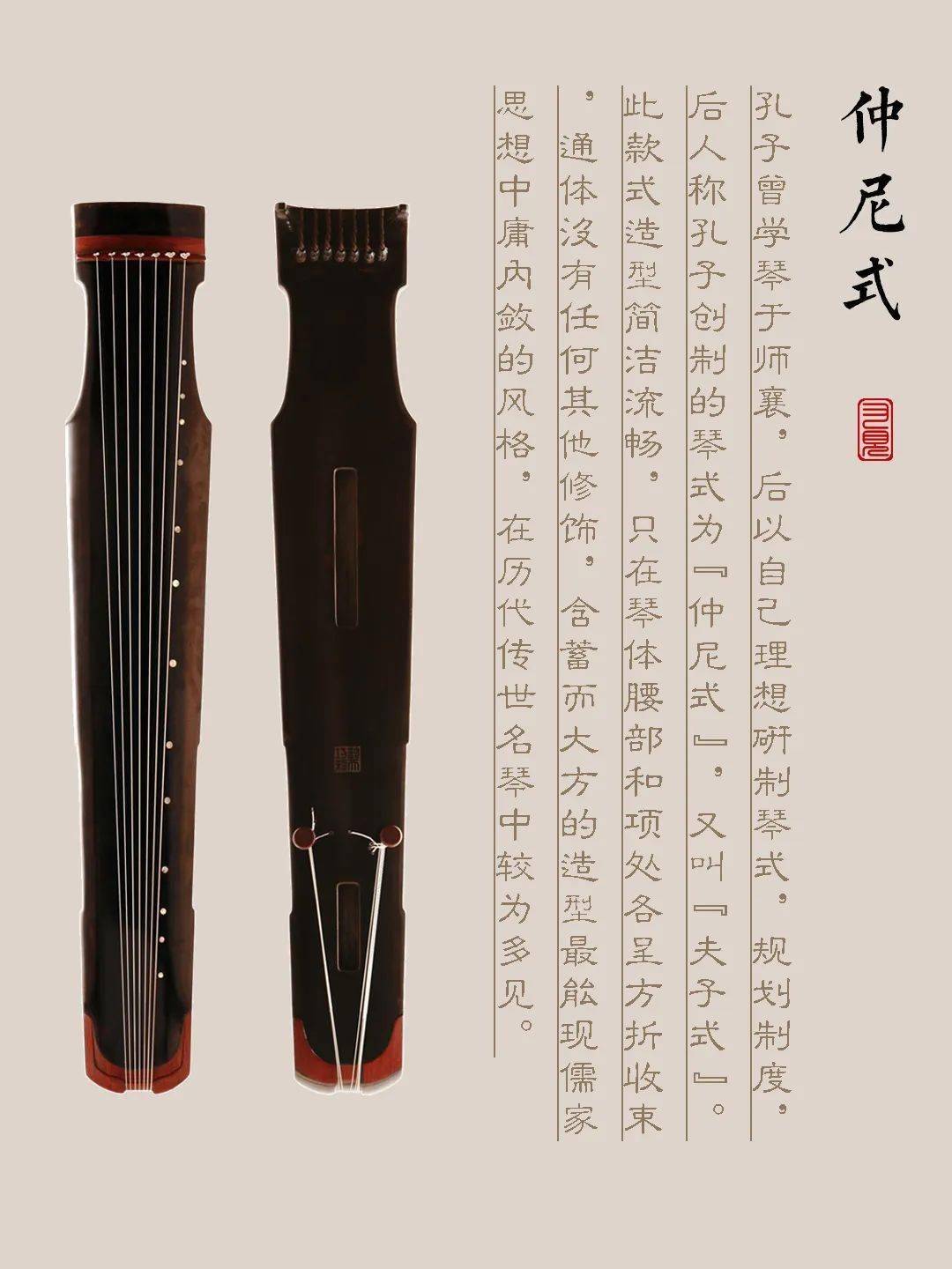 阿里地区古琴样式赏析（仲尼式 or 夫子式）